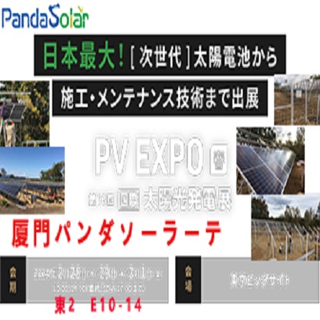 Conheça a Panda Solar e a Tokyo PV Exhibition em um dia quente de primavera!